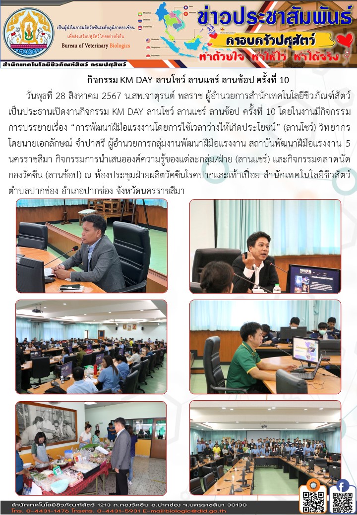 28/08/67 ภาพกิจกรรม KM-Day ลานโชว์ ลานแชร์ ประจำปี 2567