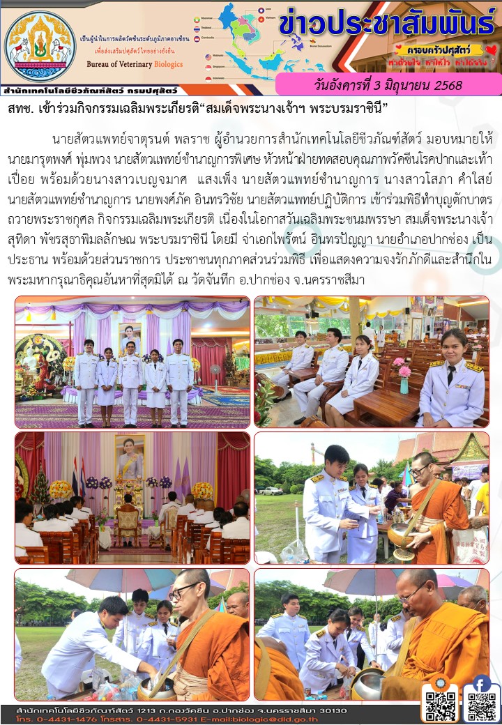 03มิย68วันพระราชินีสุทธิดา